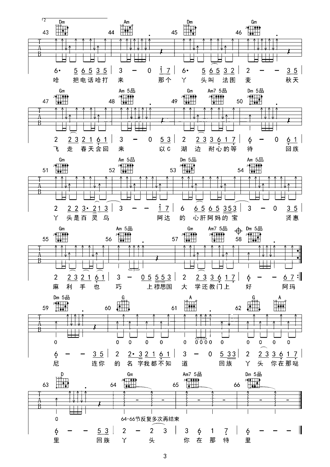 回族丫头吉他谱3-苏尔东