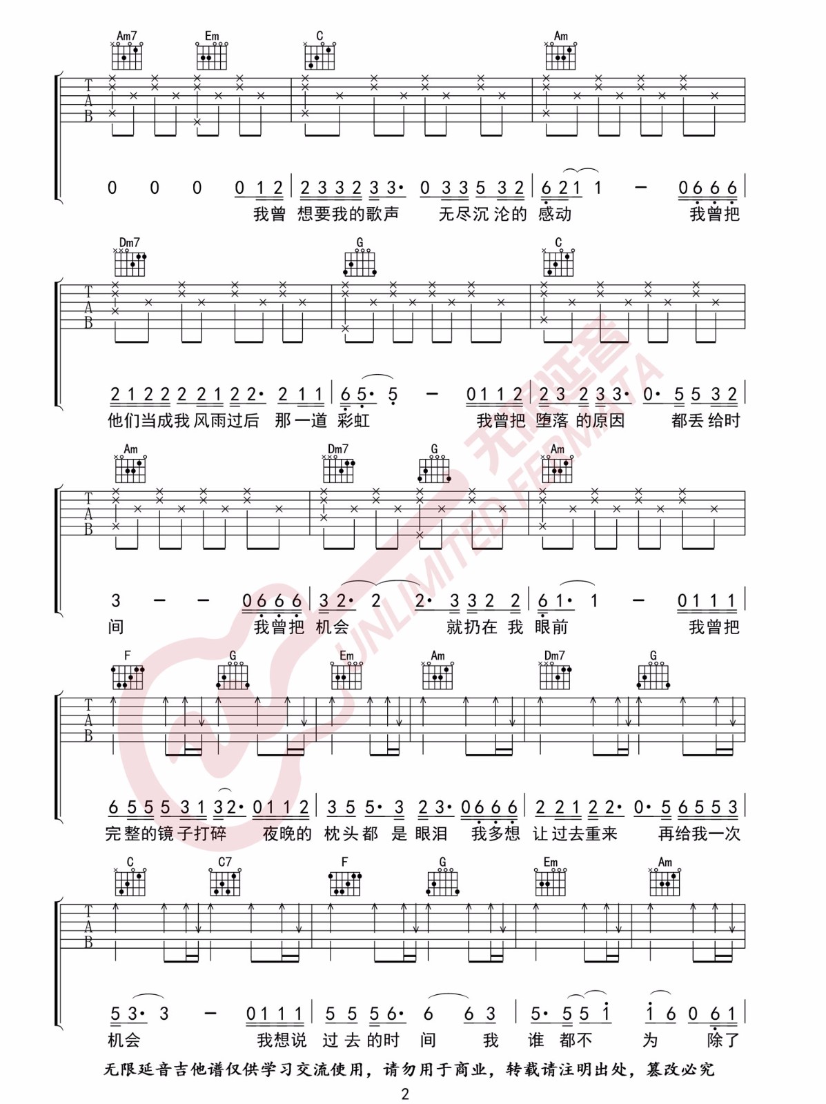 我曾吉他谱2-隔壁老樊