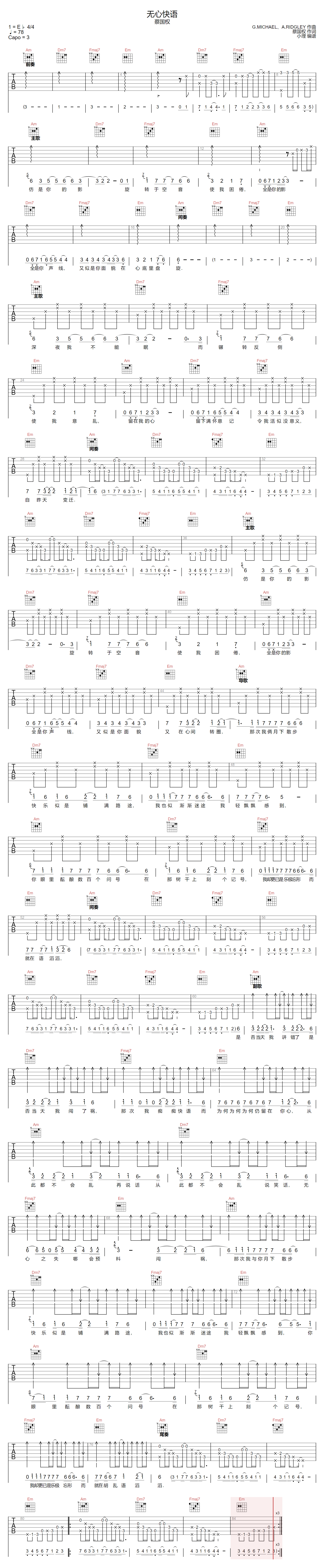 无心快语吉他谱-蔡国权