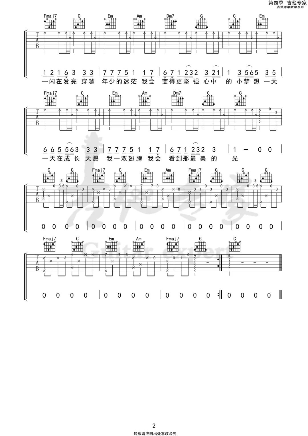 最美的光吉他谱2-尚琪祺