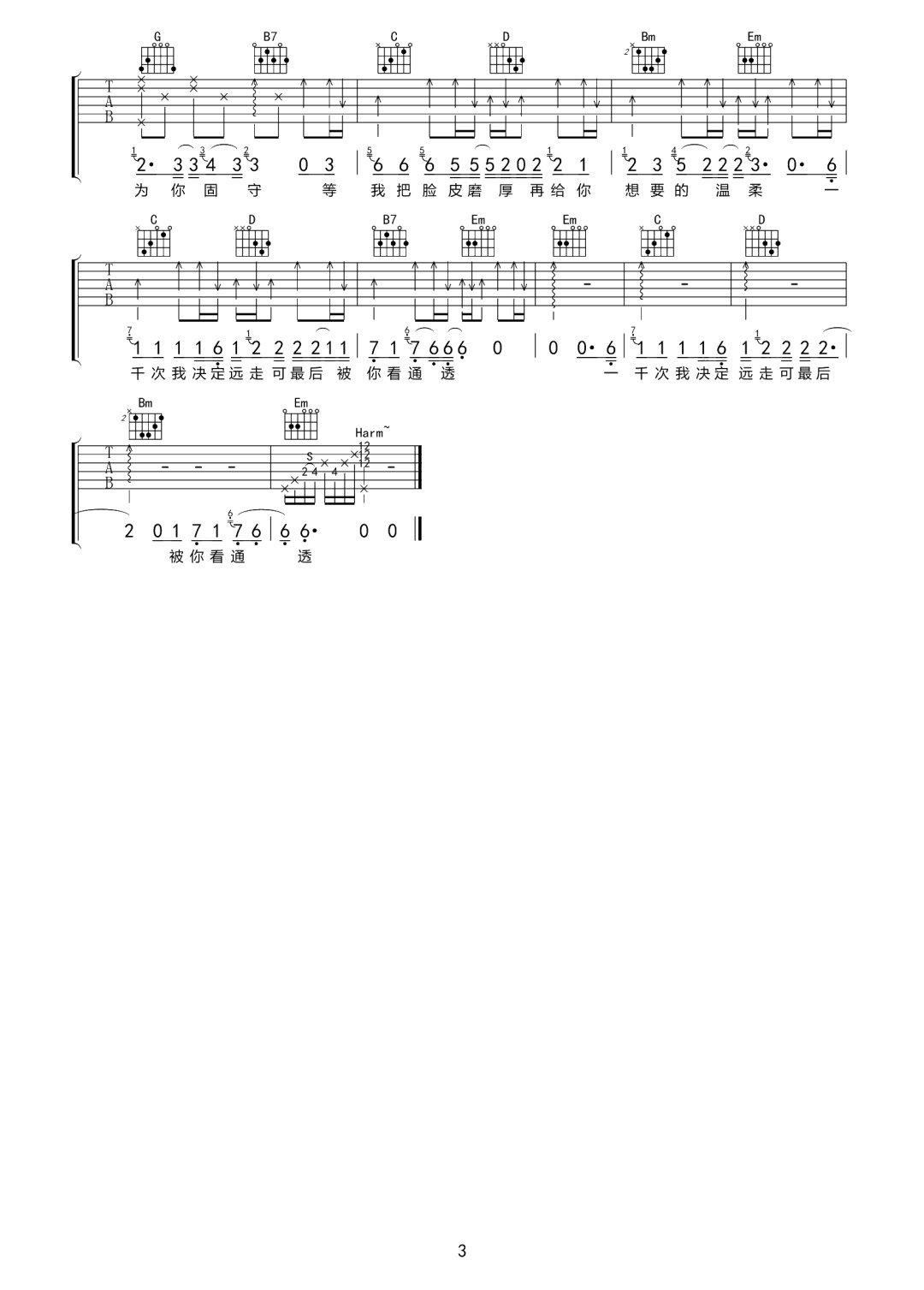 通透吉他谱3-陈亦云