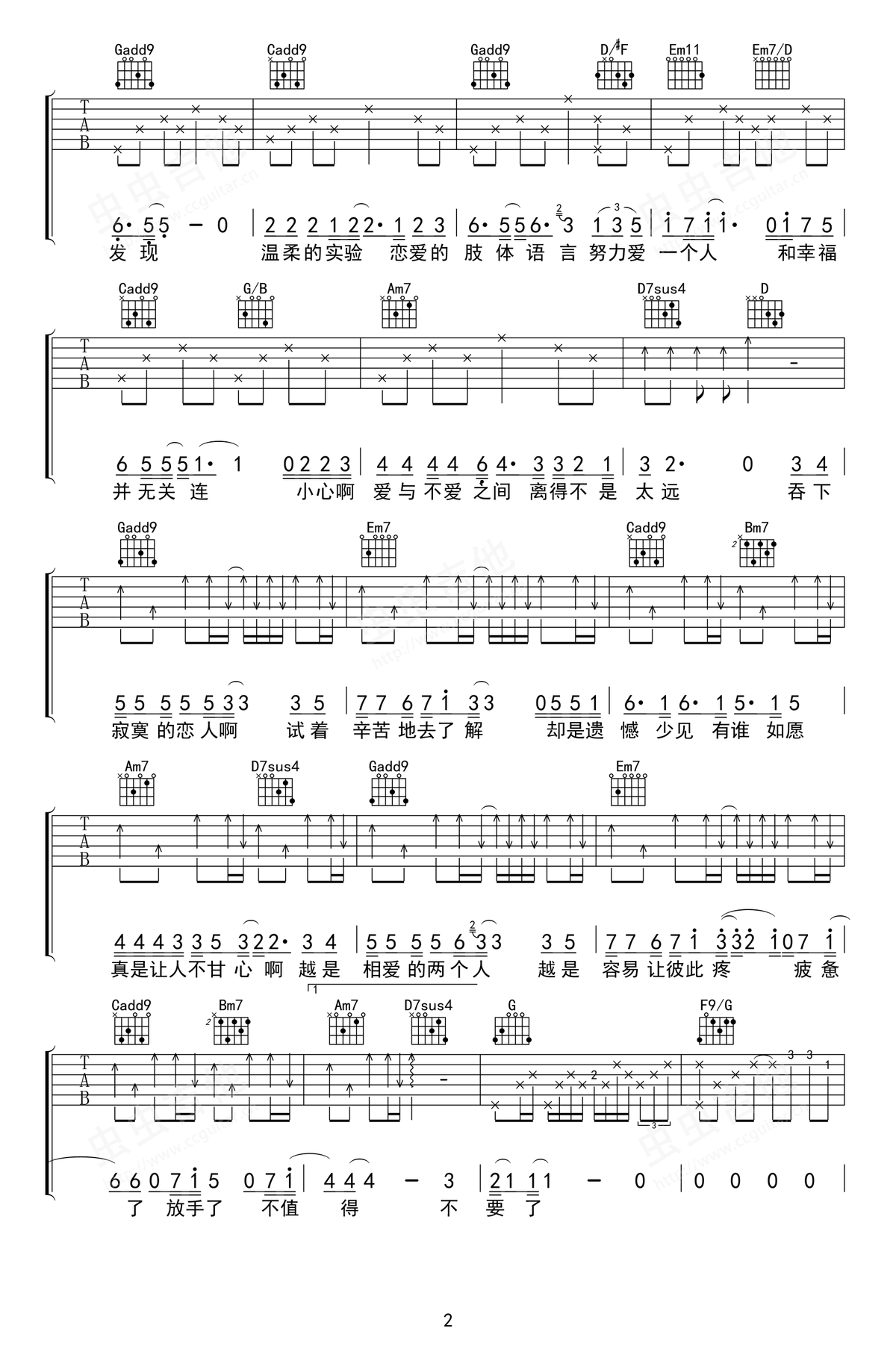 寂寞的恋人啊吉他谱3-莫文蔚