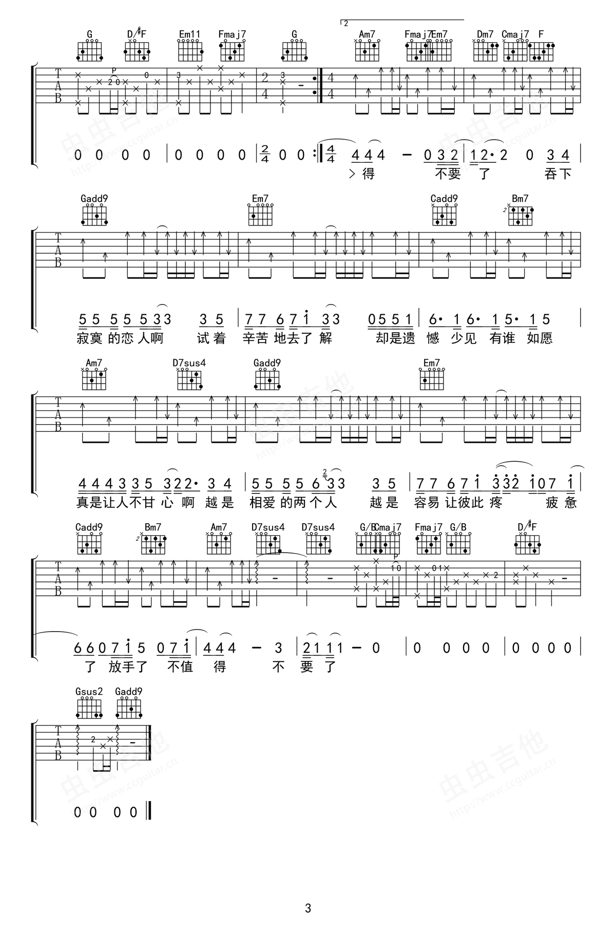 寂寞的恋人啊吉他谱2-莫文蔚