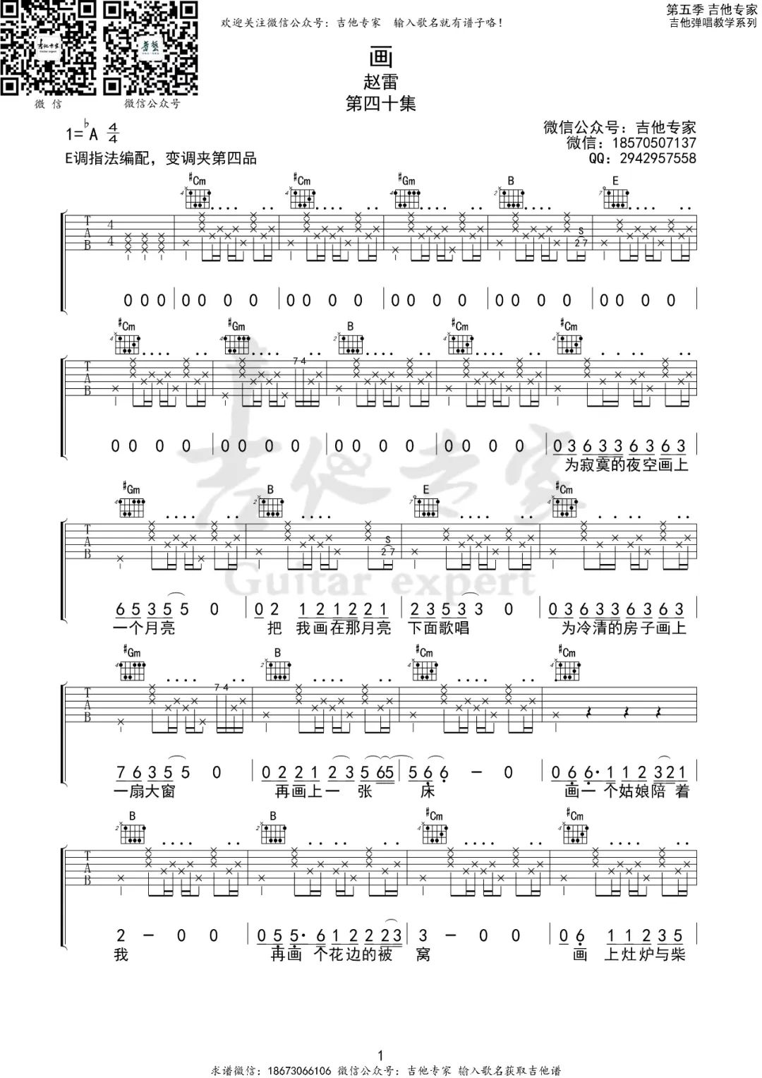 画吉他谱1-赵雷