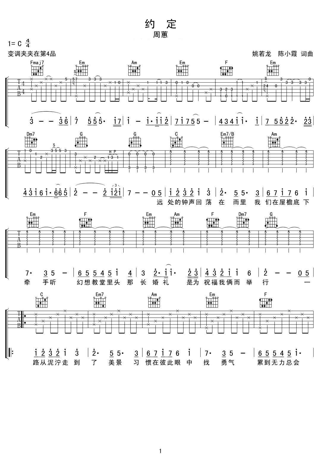 约定吉他谱1-周蕙