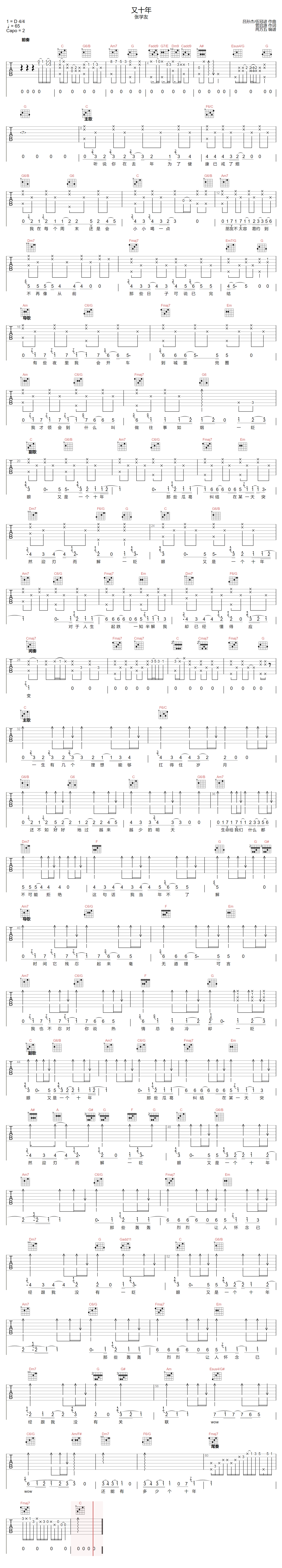 又十年吉他谱-张学友