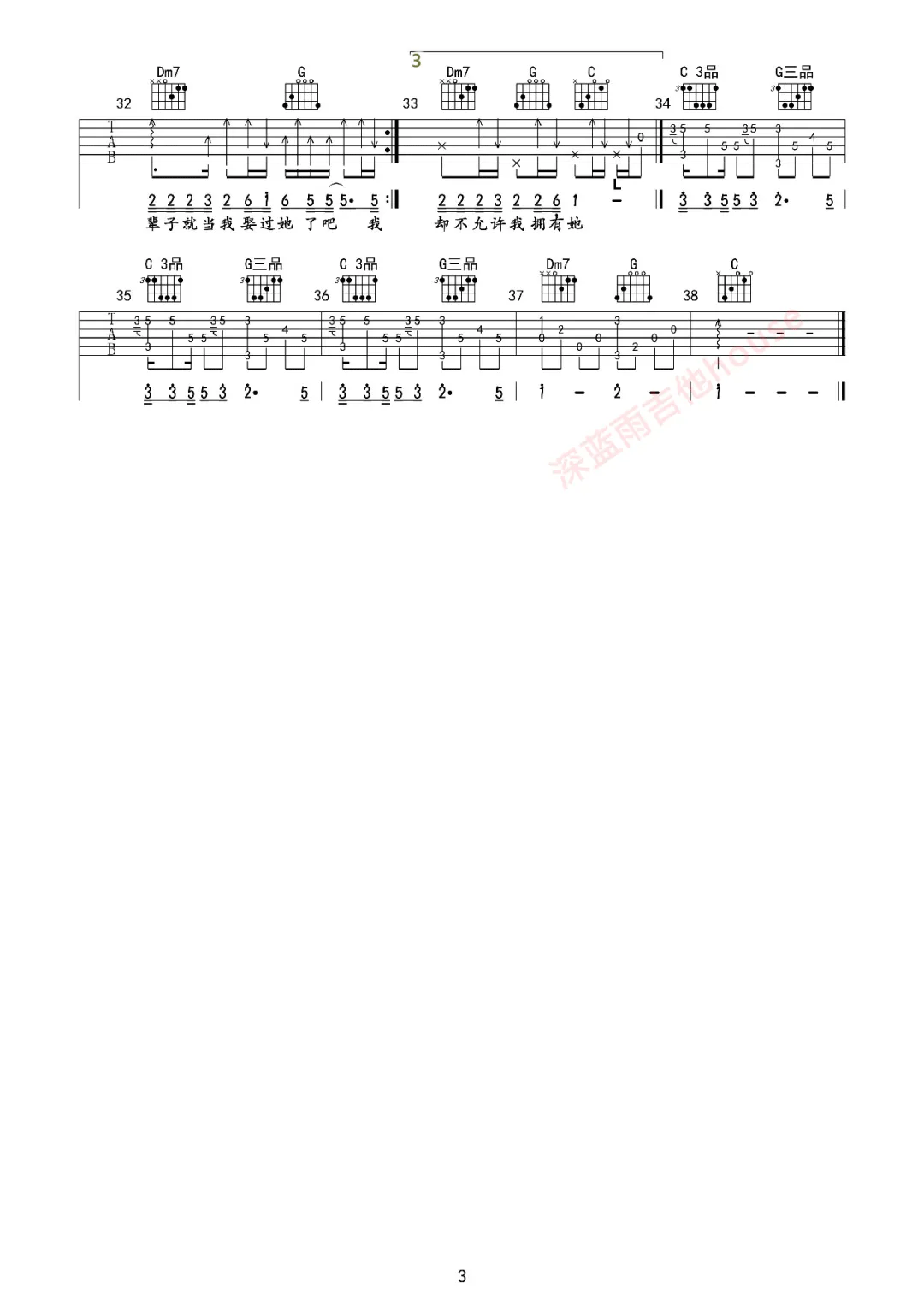 当我娶过她吉他谱3-莫叫姐姐