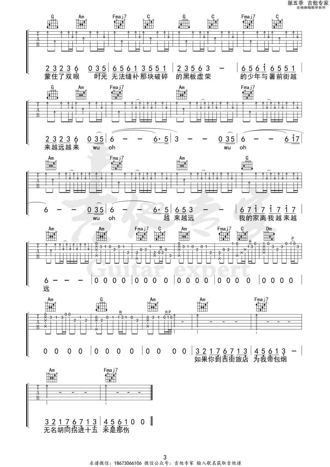 署前街少年吉他谱3-赵雷