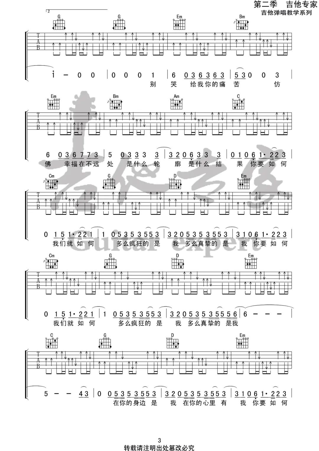你要如何我们就如何吉他谱3-康姆士乐团