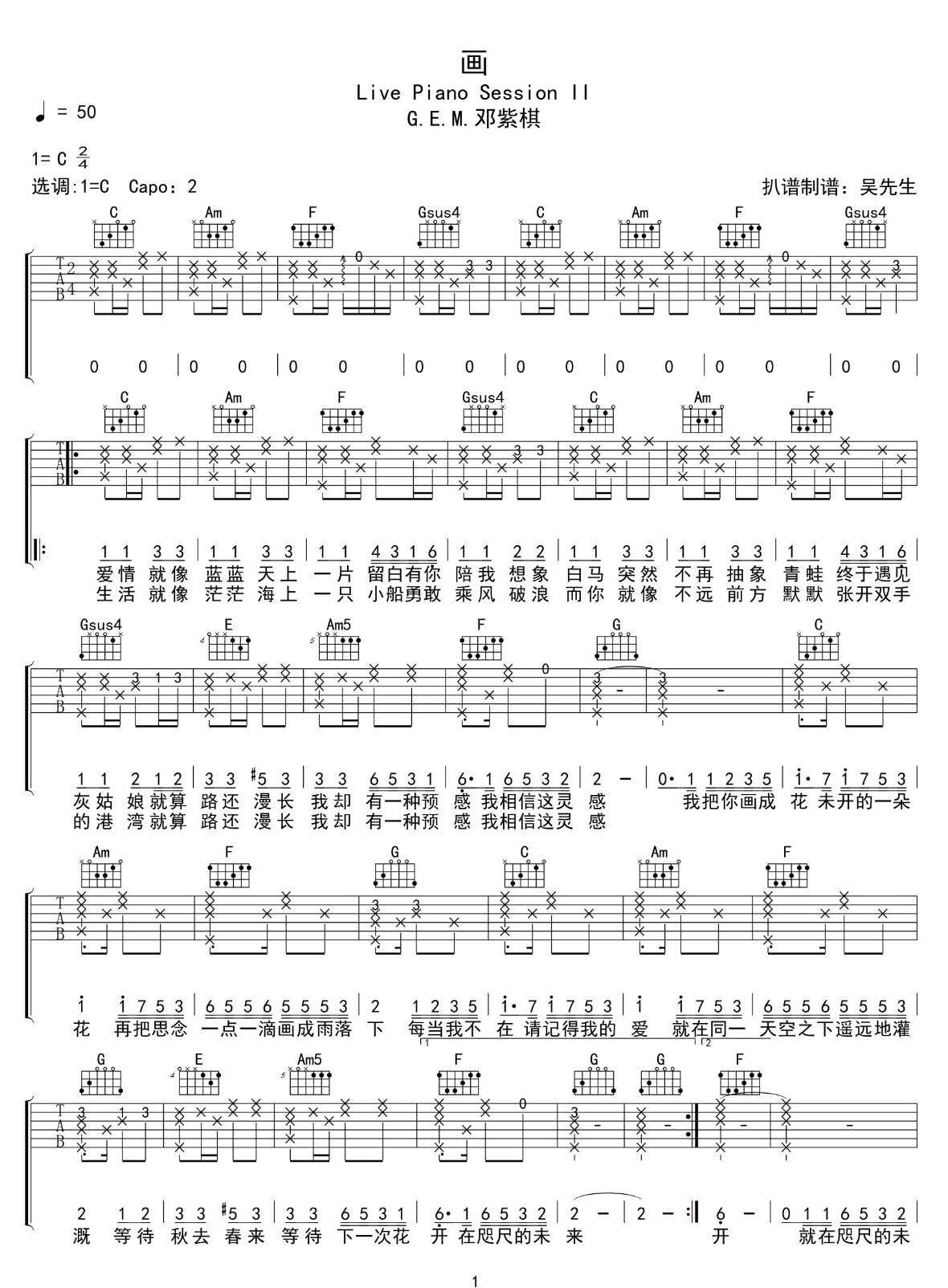 画吉他谱1-邓紫棋