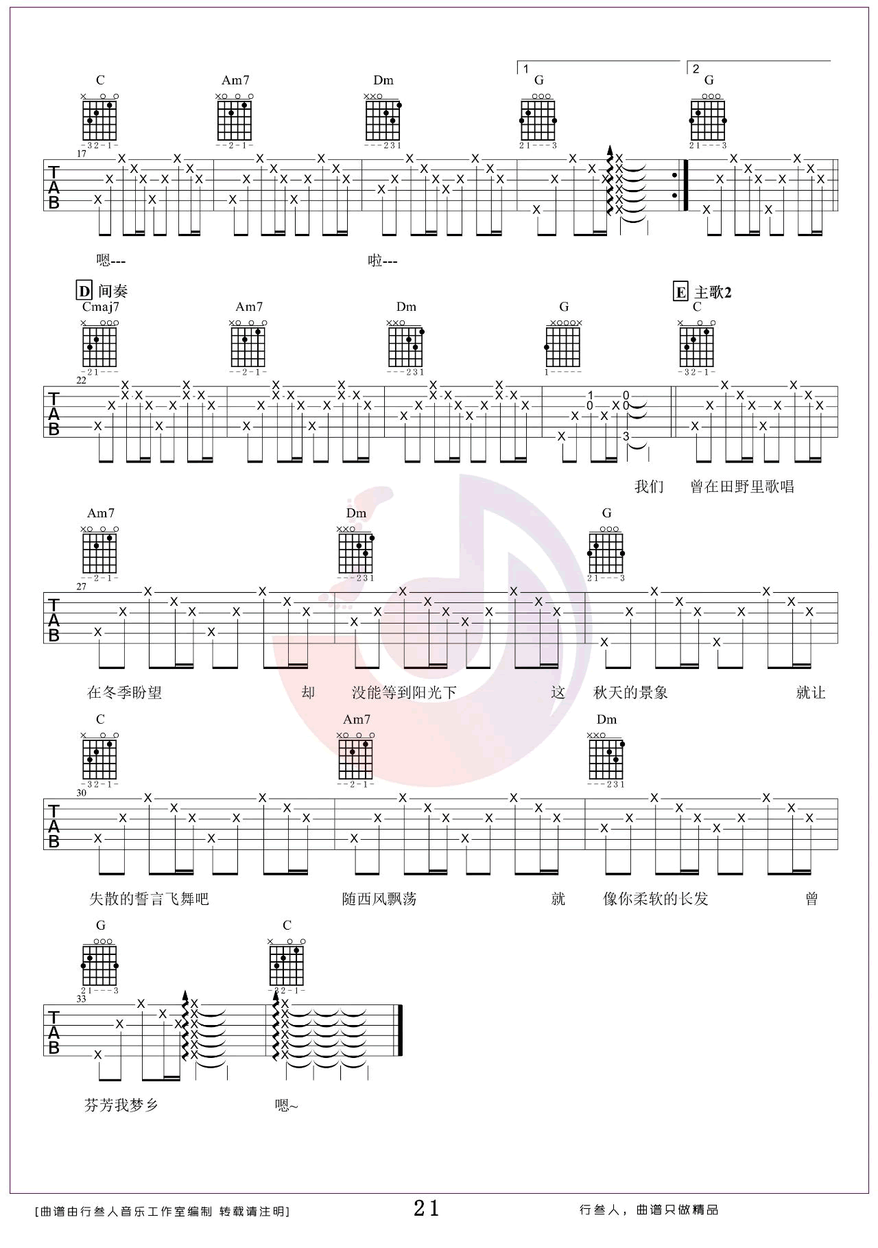 风吹麦浪吉他谱2-李健