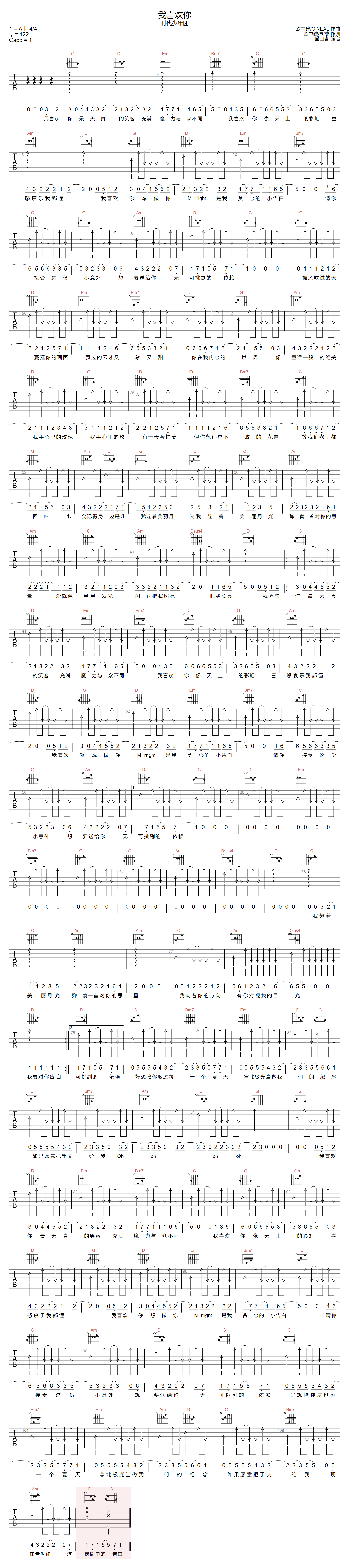 我喜欢你吉他谱-时代少年团