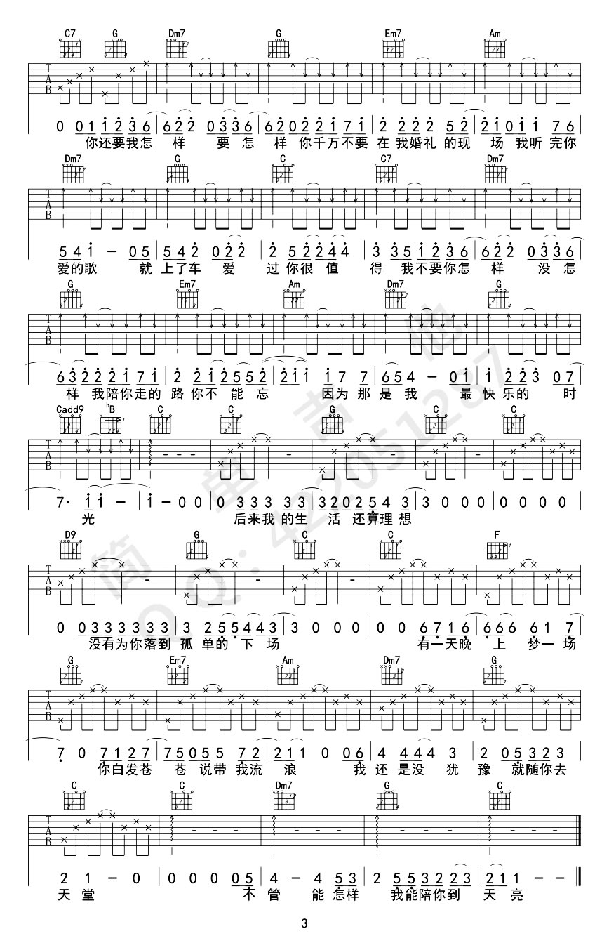 你还要我怎样吉他谱3-薛之谦