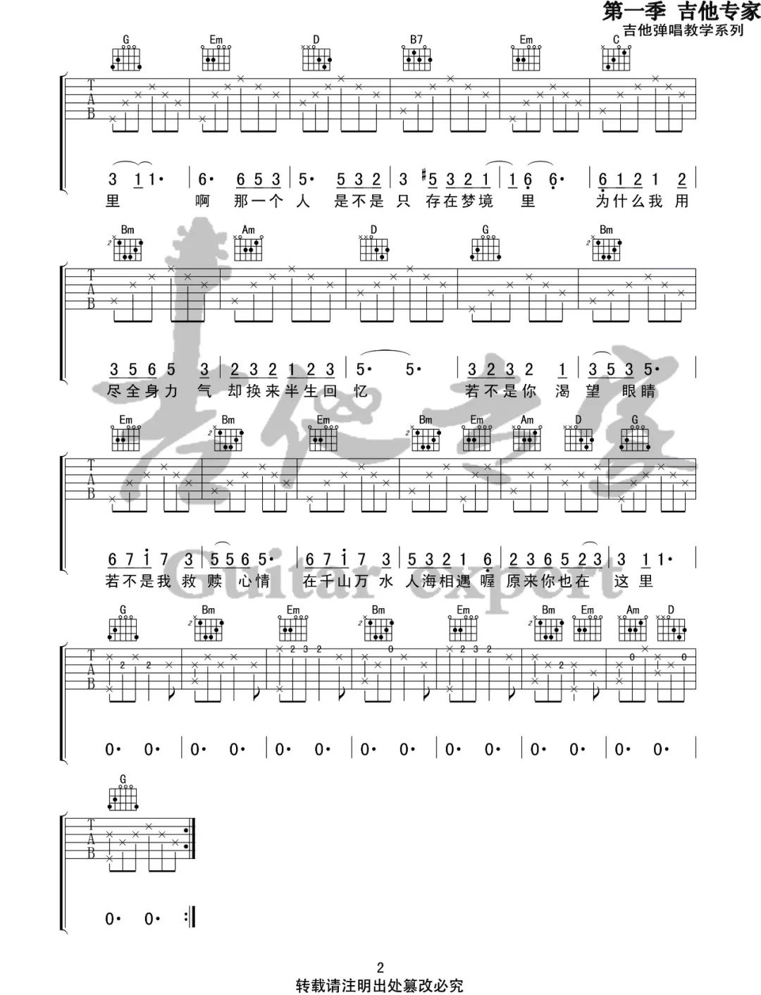 原来你也在这里吉他谱2-刘若英