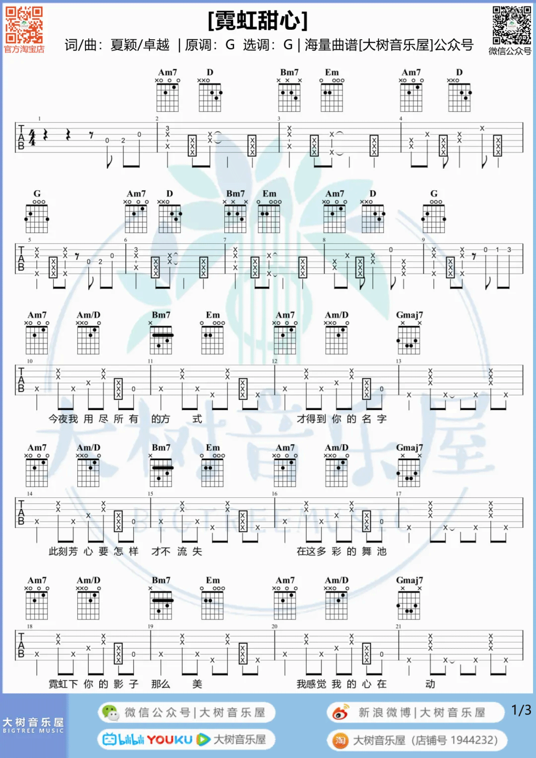 霓虹甜心吉他谱1-马赛克乐队