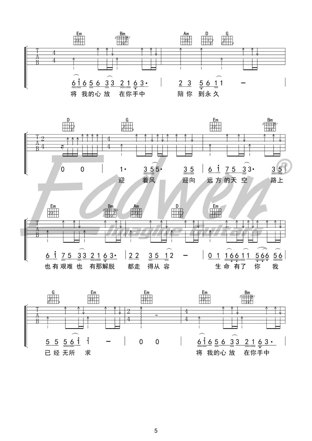 与你到永久吉他谱5-伍佰