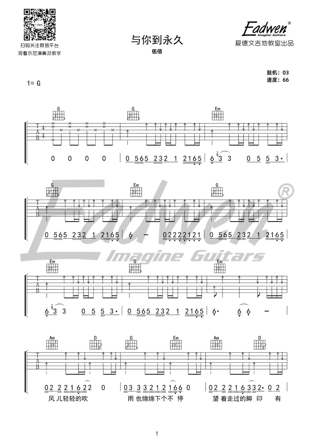 与你到永久吉他谱1-伍佰