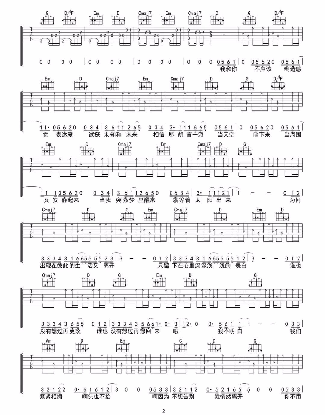 出现又离开吉他谱2-梁博