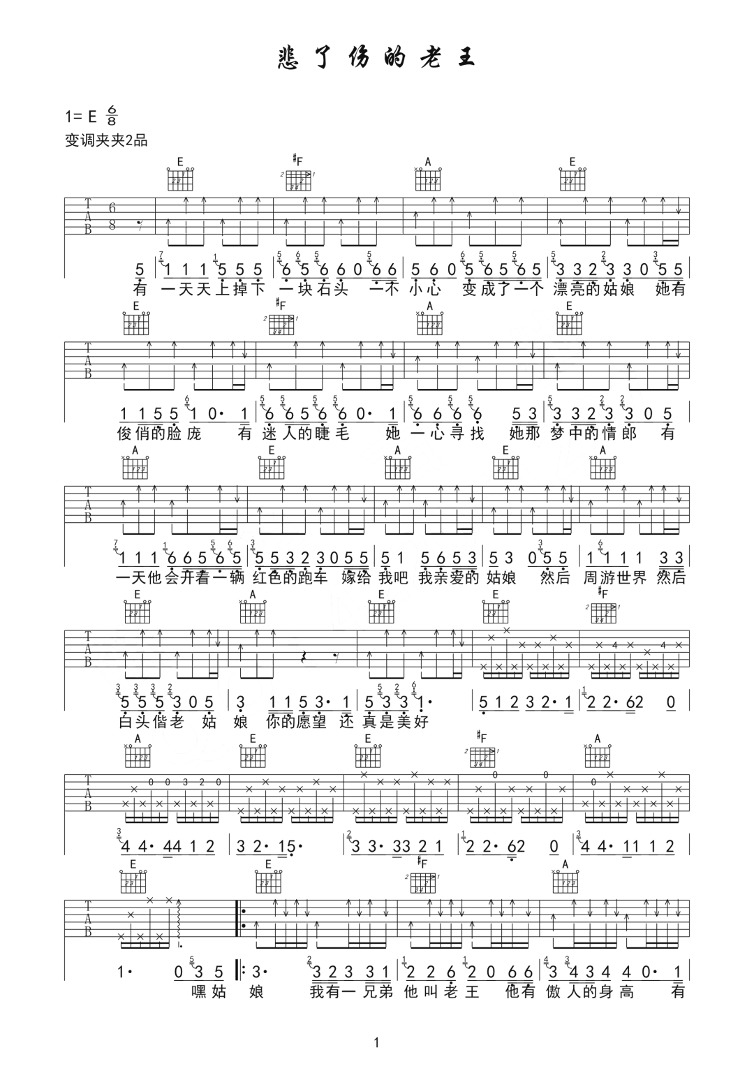 悲了伤的老王吉他谱1-宋冬野