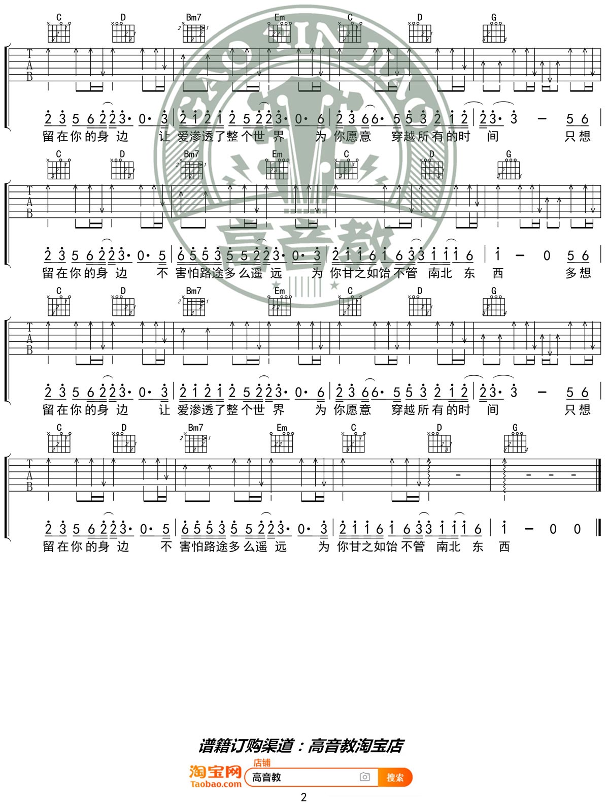 雀跃吉他谱2-任然