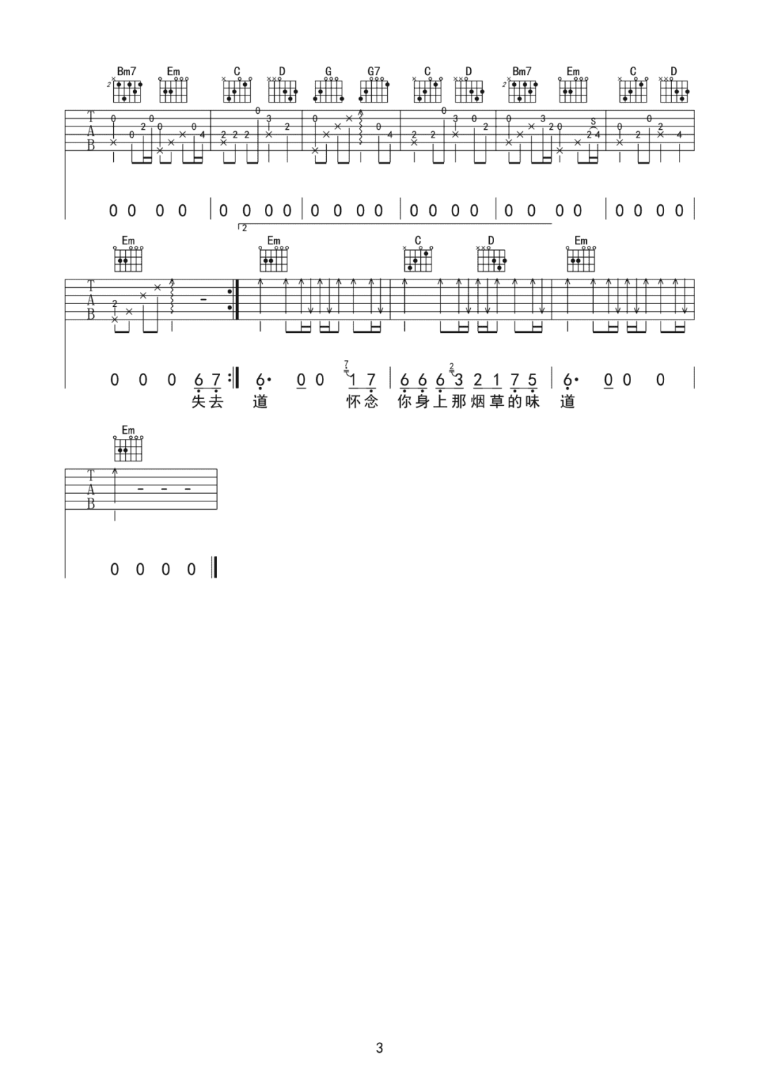 回忆中拥抱吉他谱3-任夏