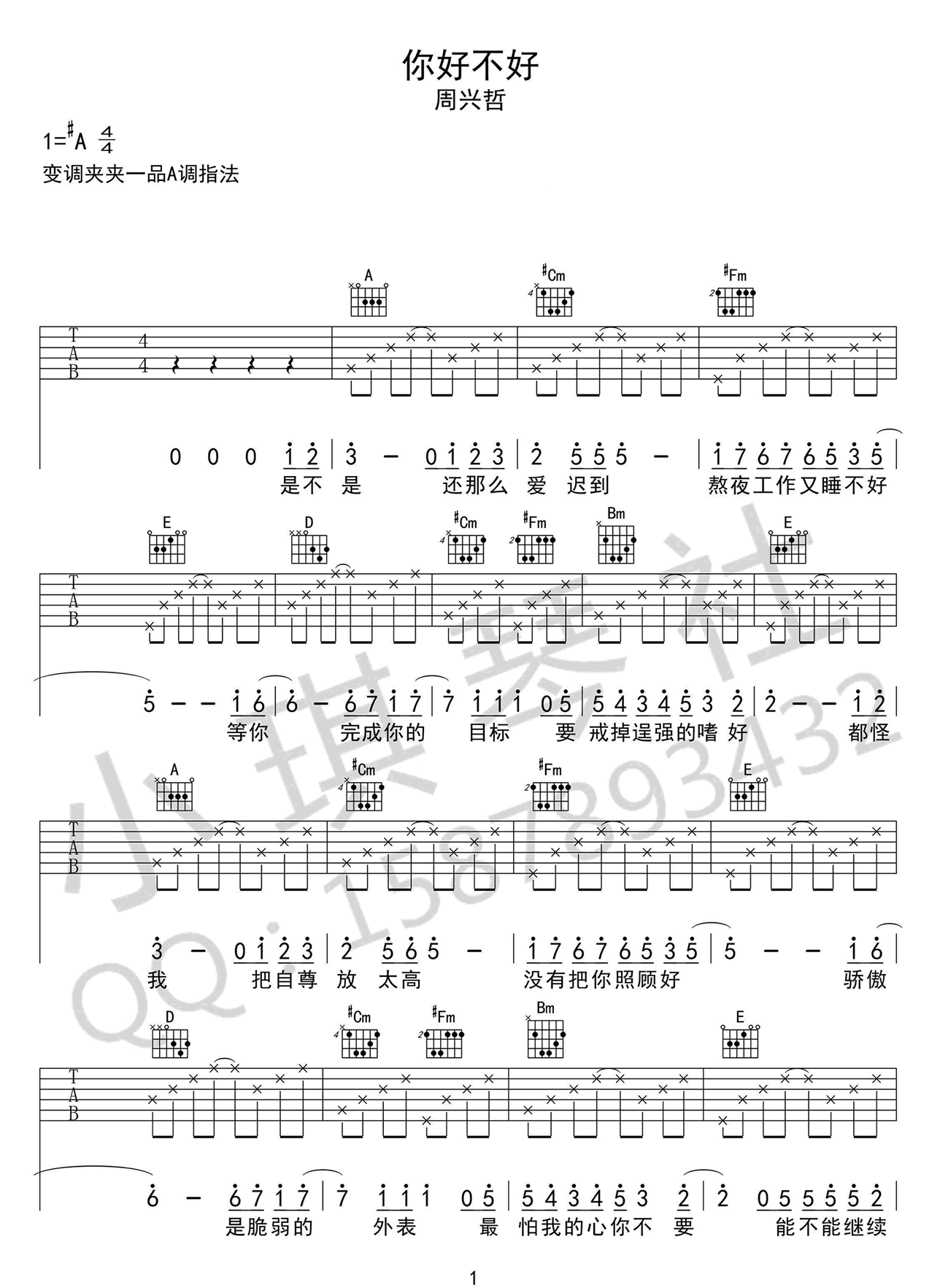 你好不好吉他谱1-周兴哲