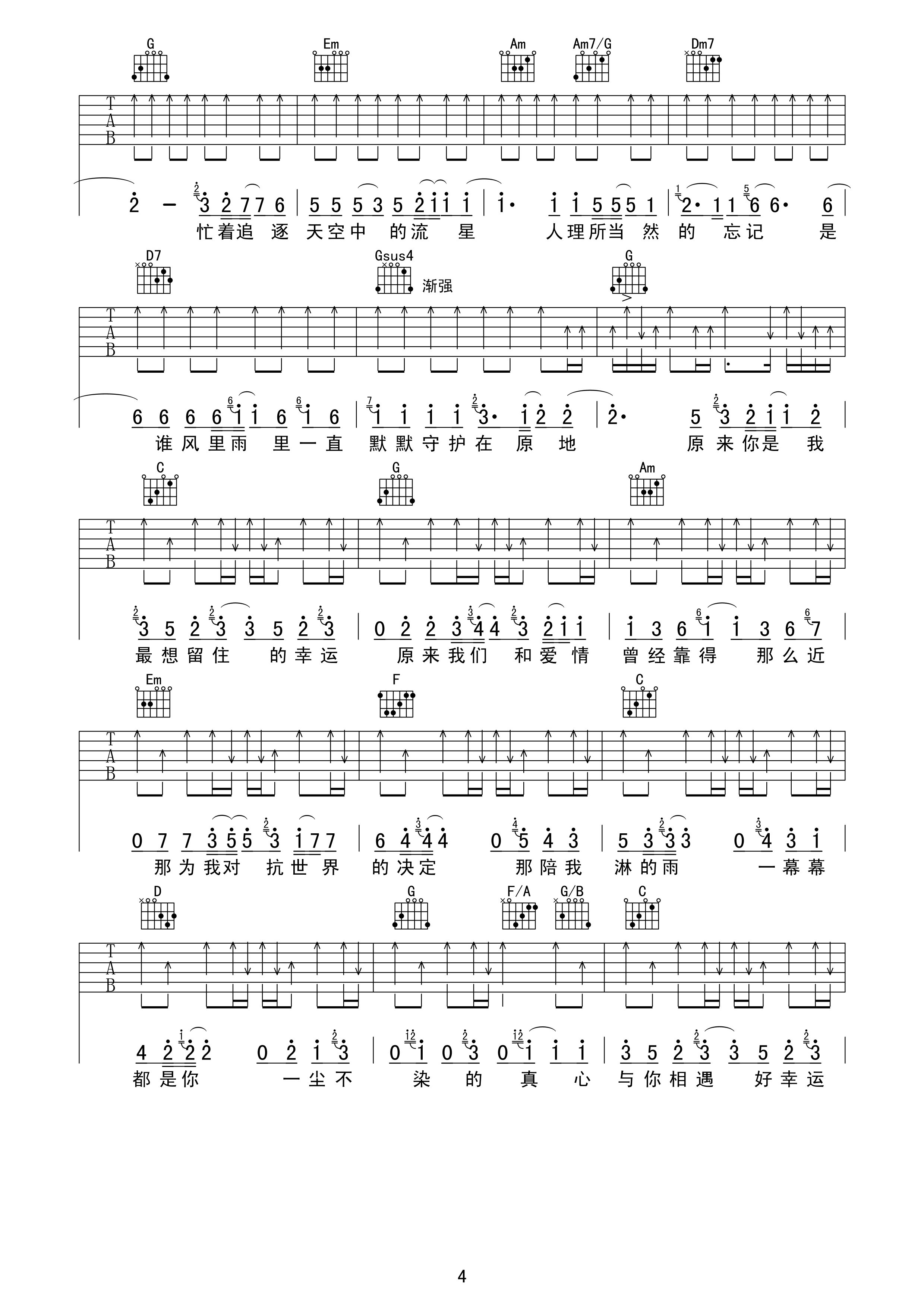 小幸运吉他谱4-田馥甄