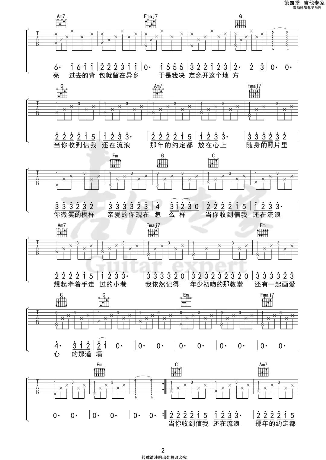 还在流浪吉他谱2-周杰伦