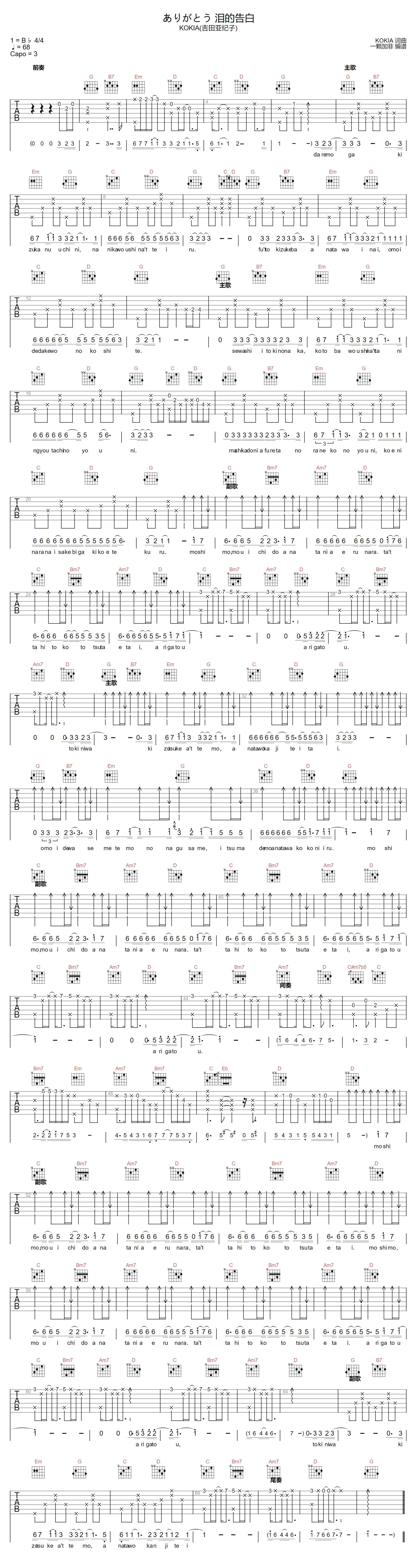 泪的告白吉他谱-KOKIA