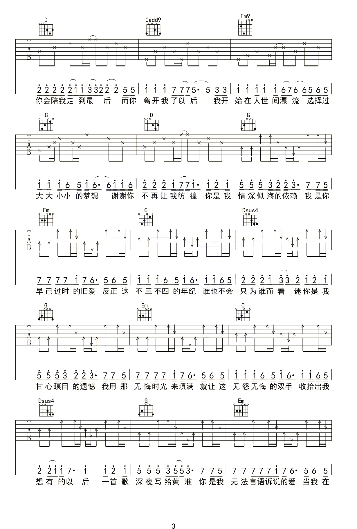 写给黄淮吉他谱3-解忧邵帅
