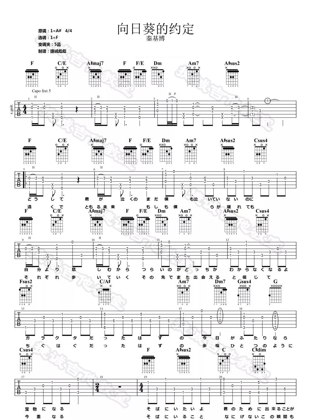 向日葵的约定吉他谱1-秦基博