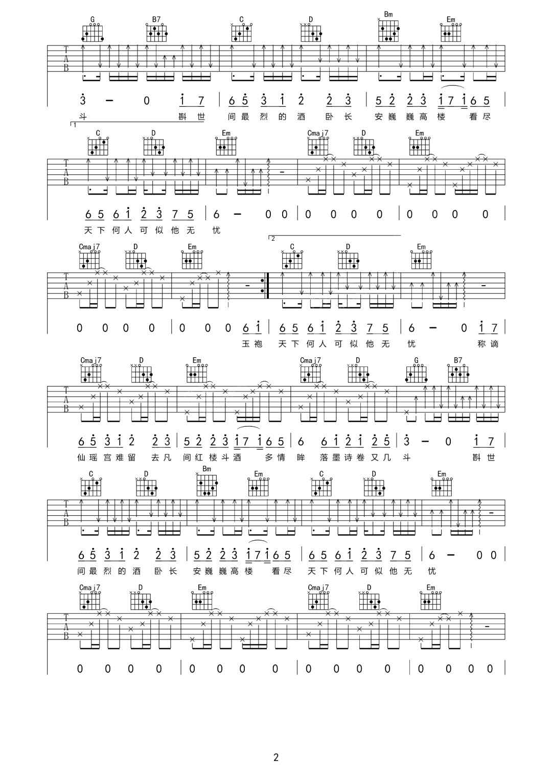 谪仙吉他谱2-叶里