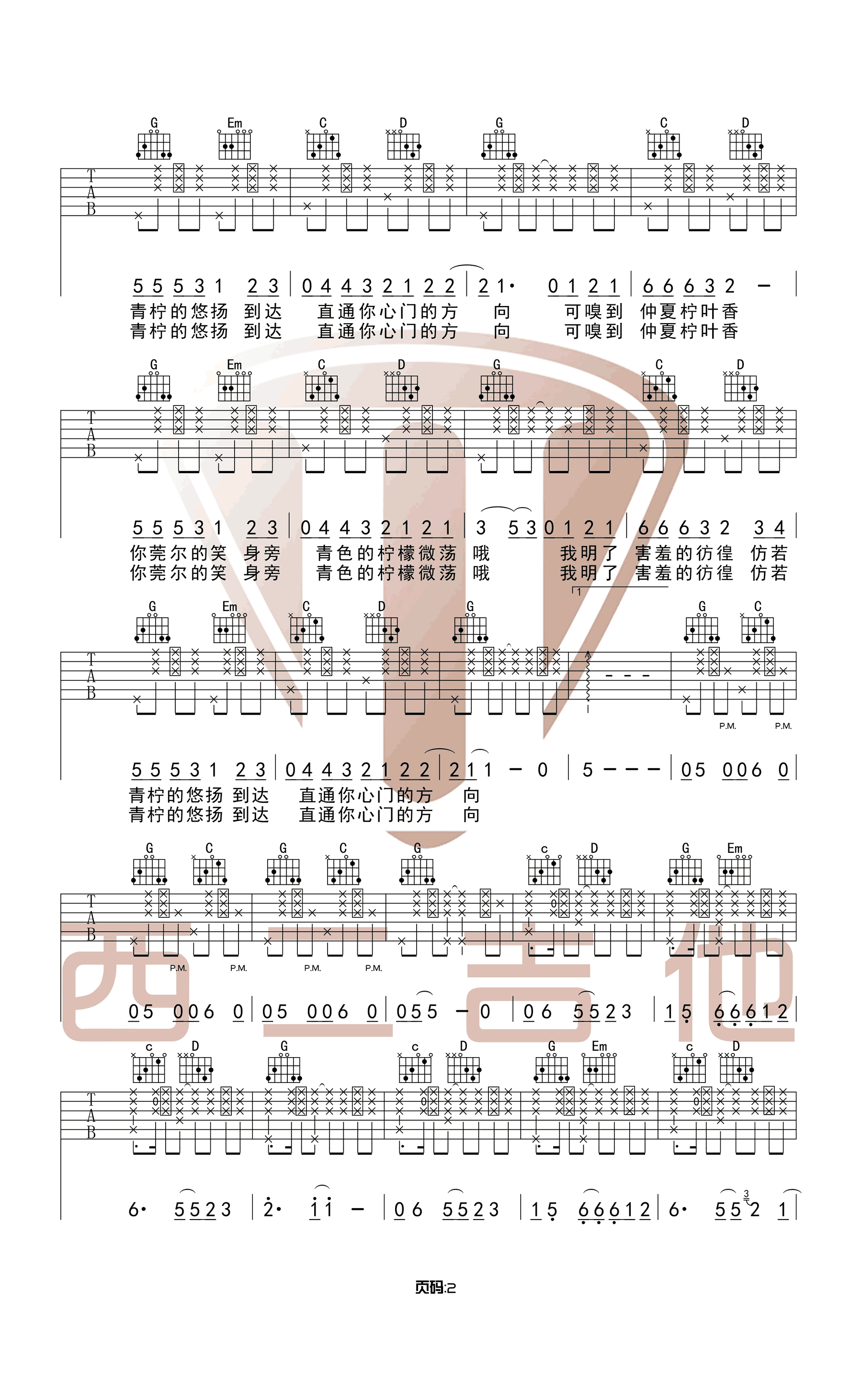 青柠吉他谱2-桃十五