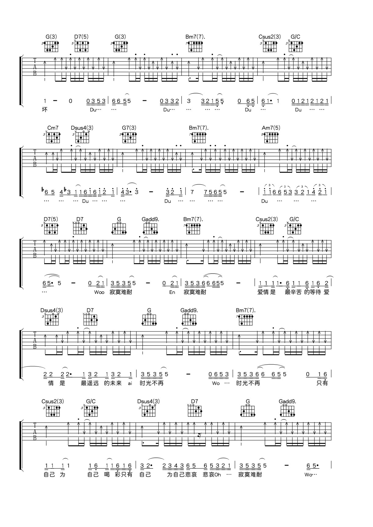 寂寞难耐吉他谱3-李宗盛