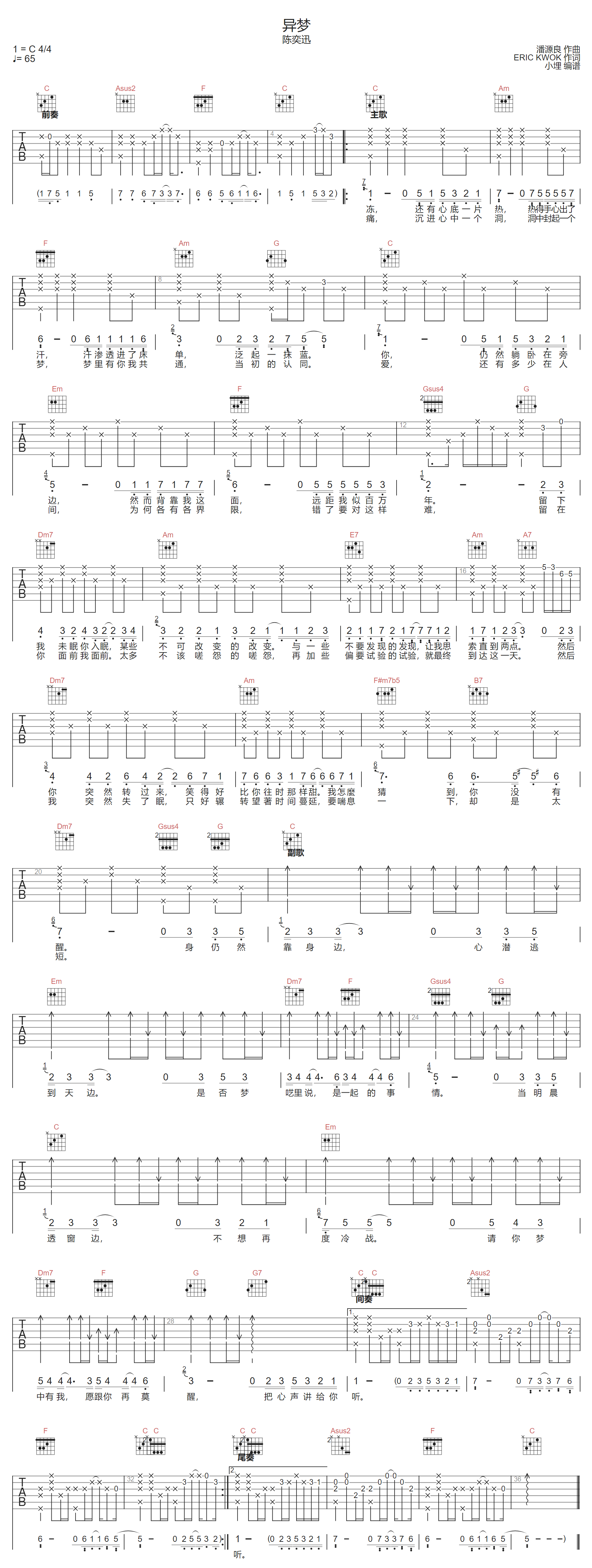 异梦吉他谱-陈奕迅