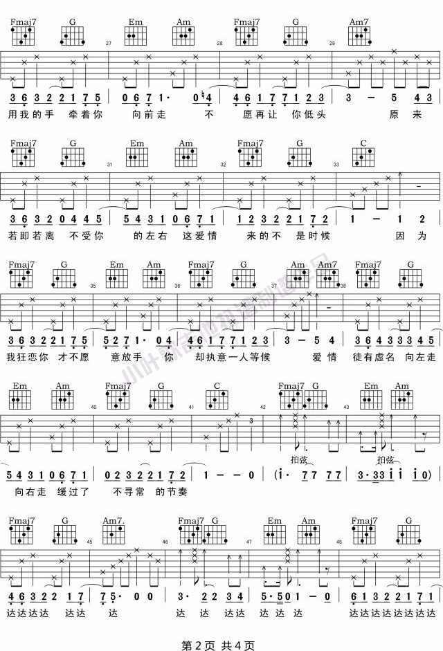 狂恋你吉他谱2-沈以诚