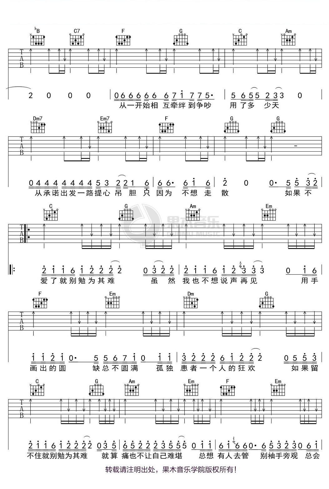 勉为其难吉他谱2-王冕