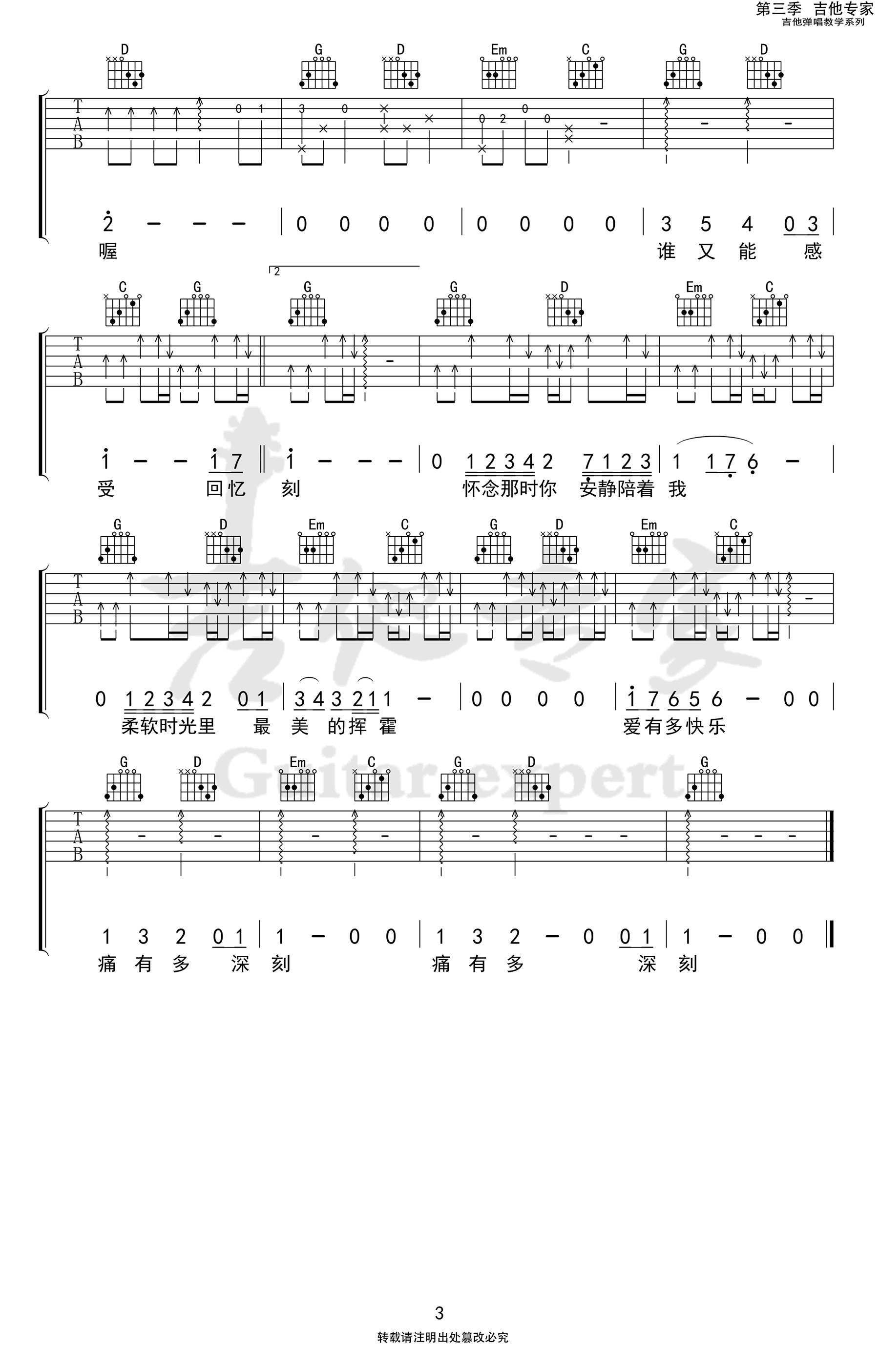 国王与乞丐吉他谱3-杨宗纬