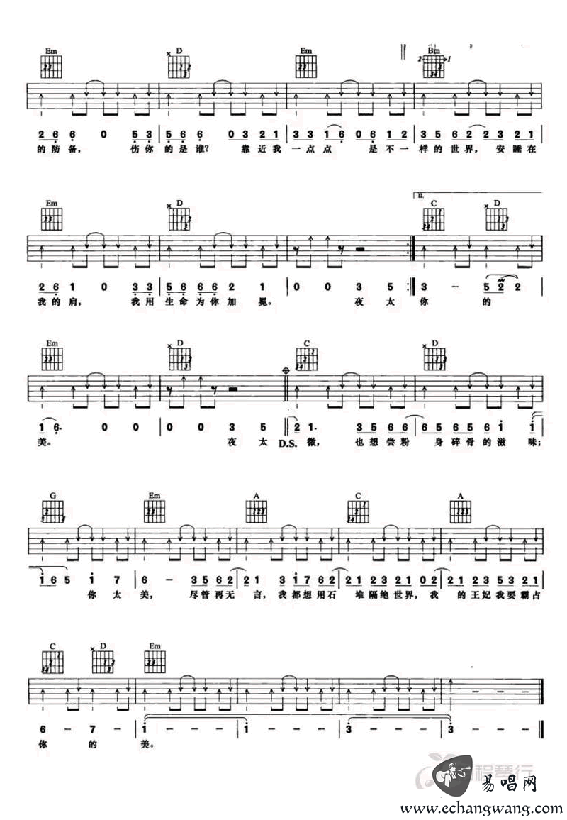 王妃吉他谱4-萧敬腾