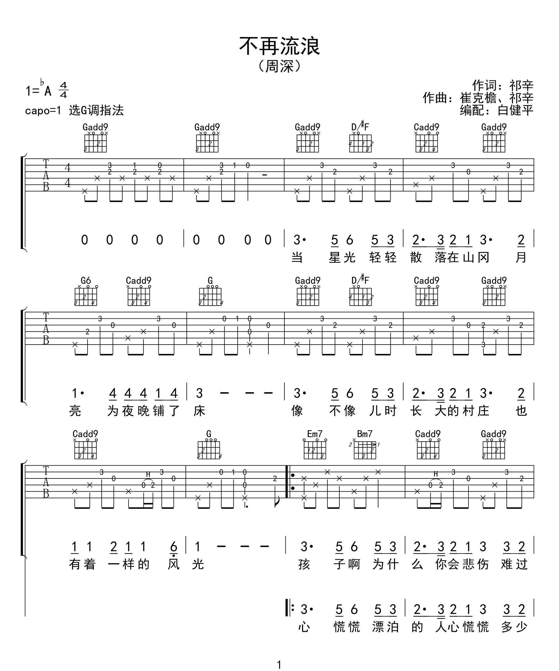 不再流浪吉他谱1-周深