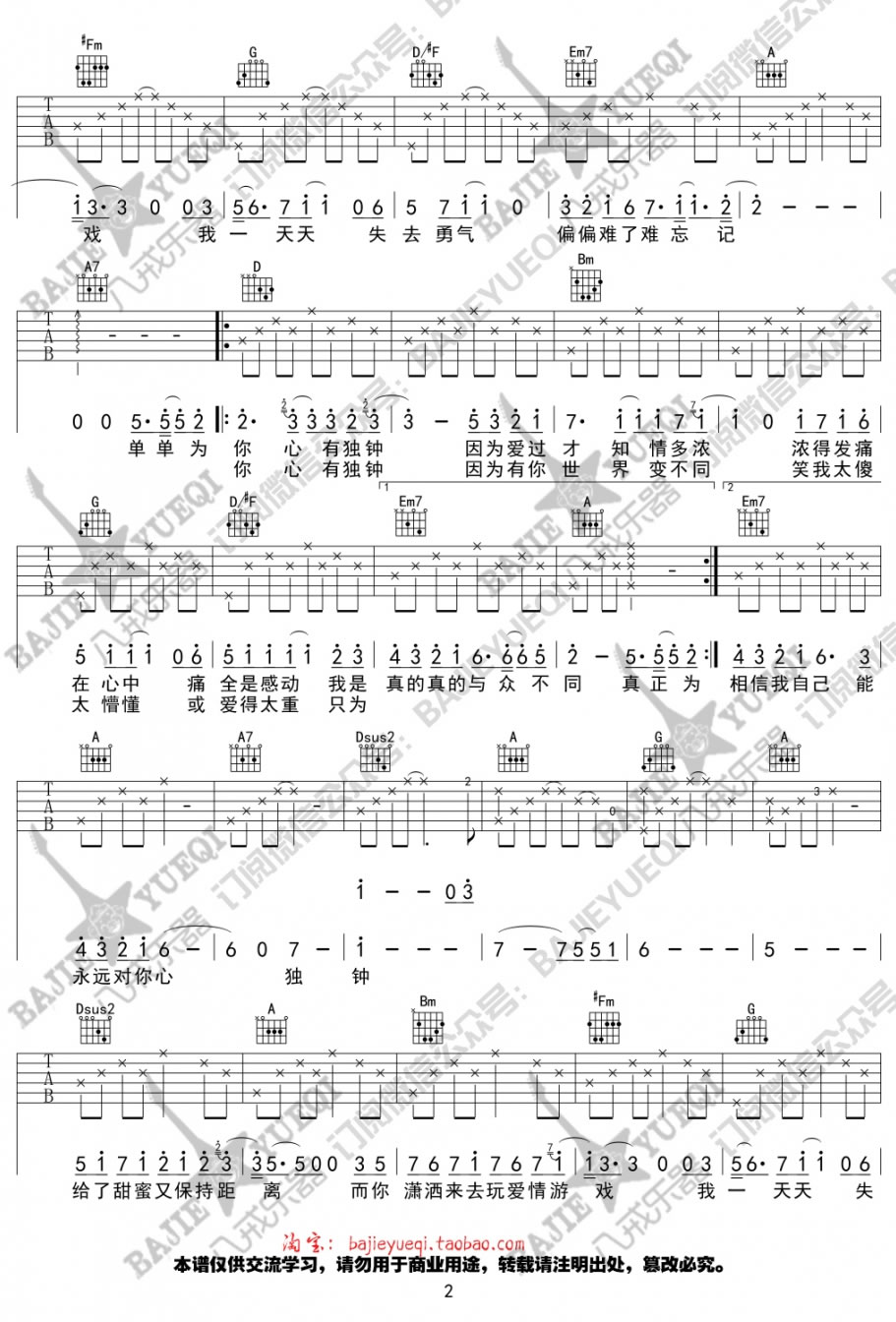 心有独钟吉他谱2-李佩玲