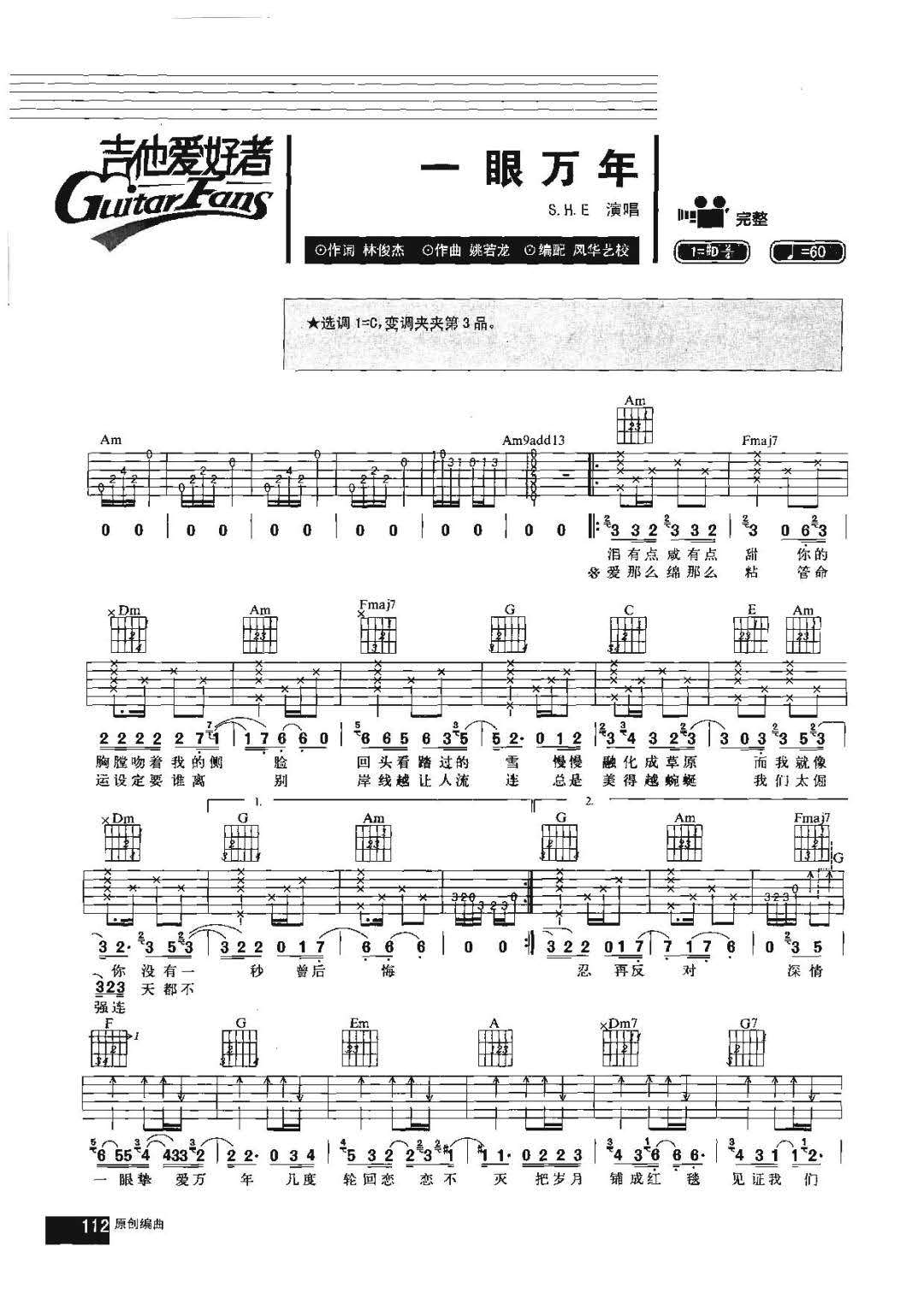 一眼万年吉他谱1-S.H.E
