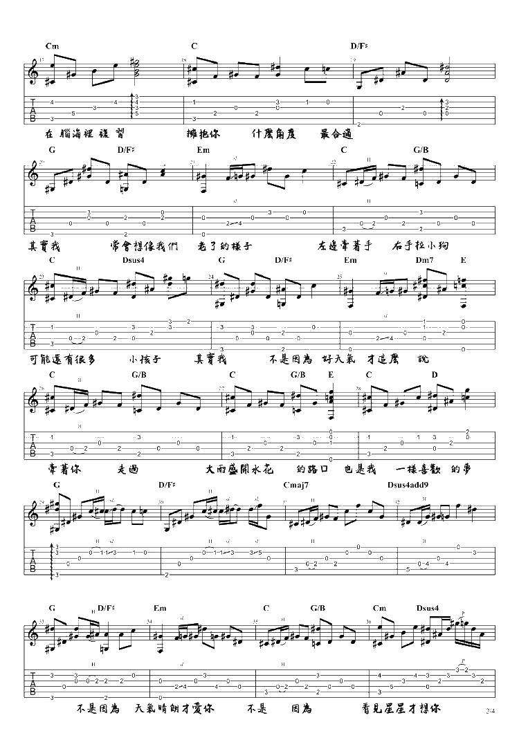 不是因为天气晴朗才爱你吉他谱2-理想混蛋