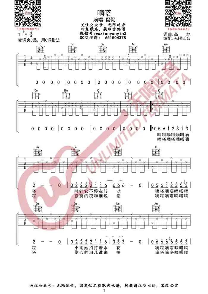 滴答吉他谱1-侃侃