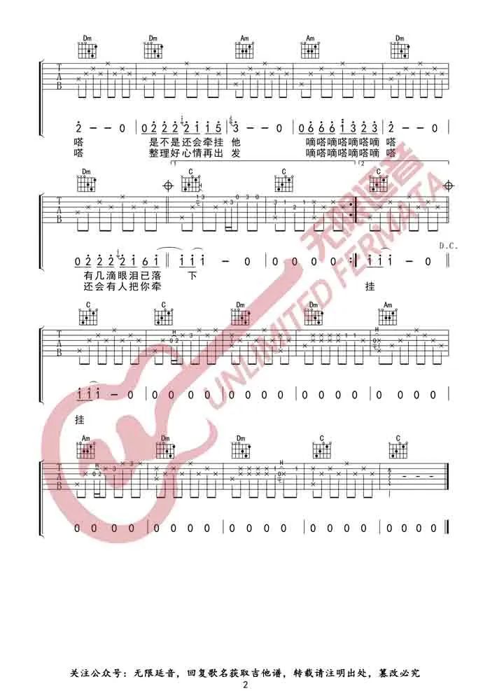 滴答吉他谱2-侃侃