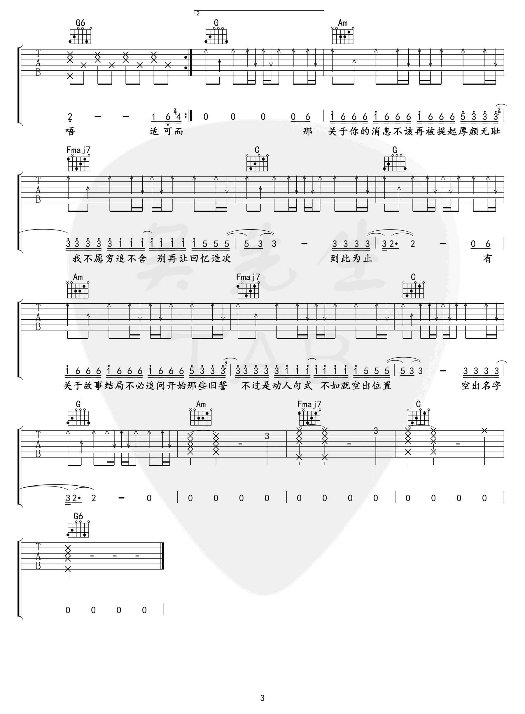 厚颜无耻吉他谱3-曲肖冰