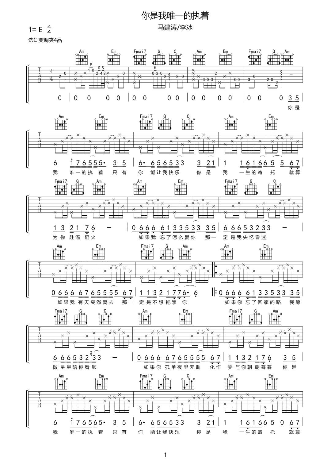 你是我唯一的执着吉他谱1-马健涛