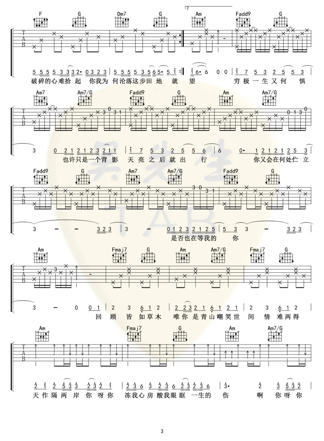 隔岸吉他谱3-姚六一