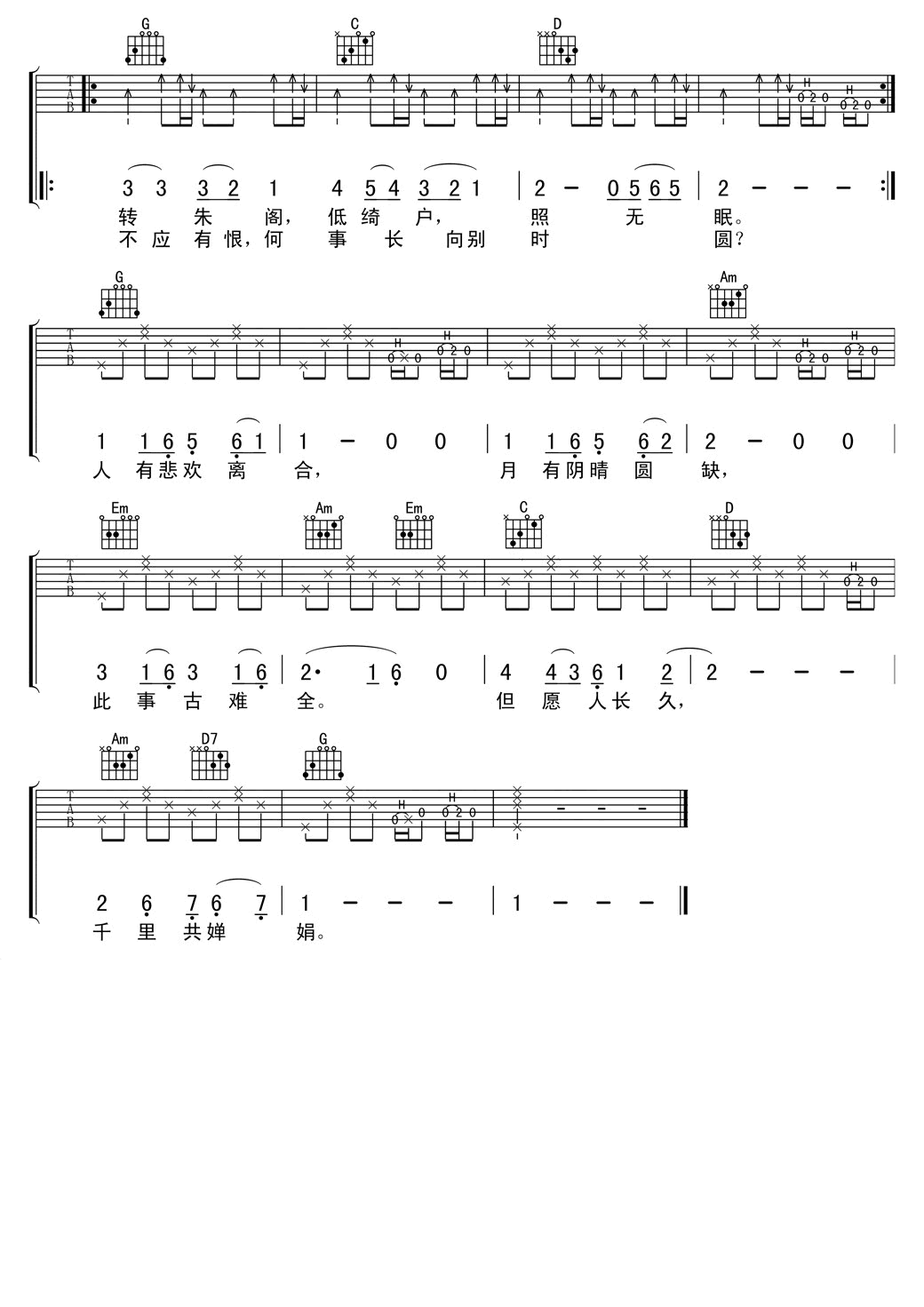 但愿人长久吉他谱2-邓丽君