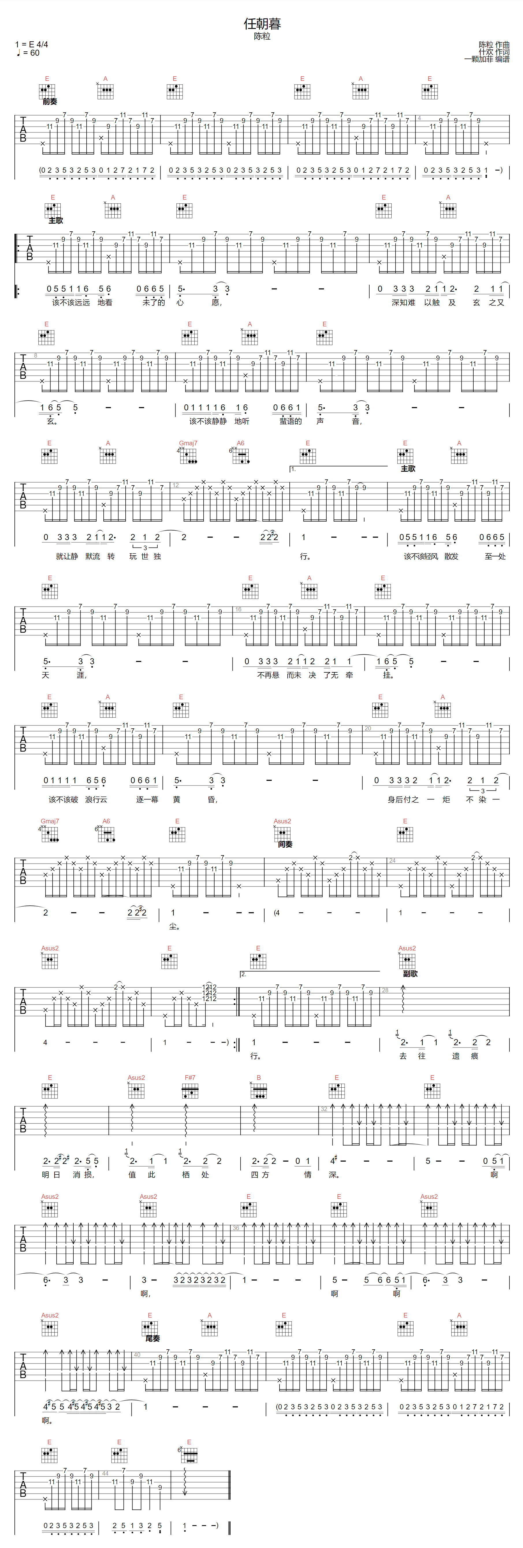 任朝暮吉他谱-陈粒